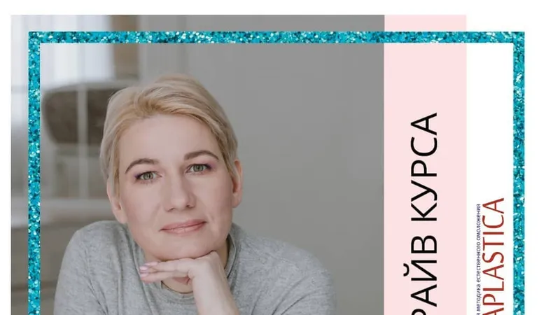Тест-драйв курса VitaPlastica
