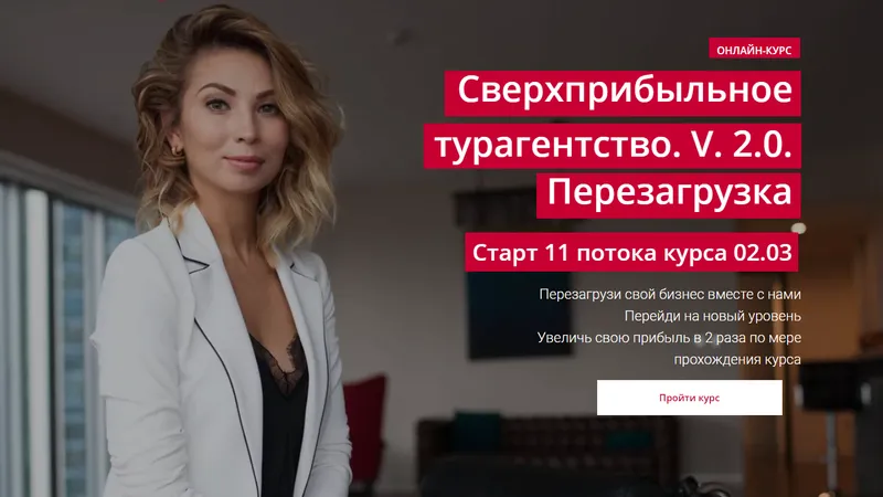 Сверхприбыльное турагентство. V. 2.0.