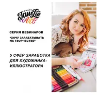 5 сфер заработка для художника-иллюстратора