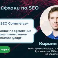 SEO Commerce