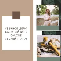 Свечное дело. Базовый курс