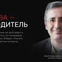 Next MBA: Руководитель