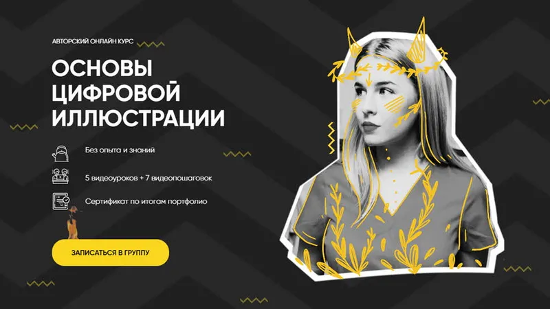 Основы цифровой иллюстрации