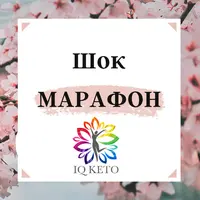 Шок марафон
