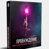 Пробуждение. Мастер-класс по продвинутому коллажированию в Photoshop