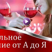 Идеальное свидание от А до Я