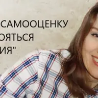 Как поднять самооценку и перестать бояться чужого мнения