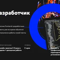 Frontend-разработчик с нуля. Часть 1/10