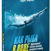 Онлайн-библиотека школы "Плавать просто"