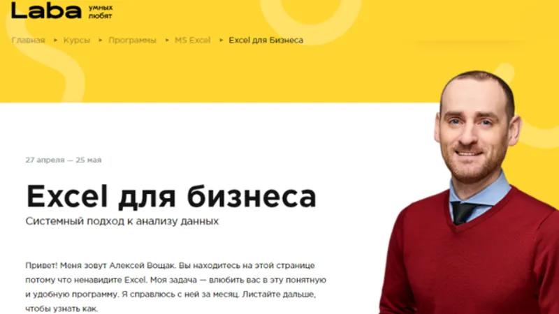 Excel для бизнеса