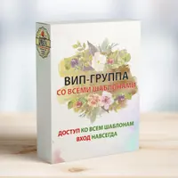 Шаблоны для шокобоксов