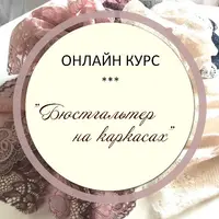 Бюстгальтер на каркасах