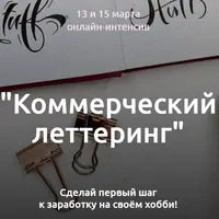 Коммерческий леттеринг