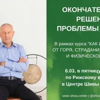 Как избавиться от горя, страдания, душевной и физической боли. Часть 21
