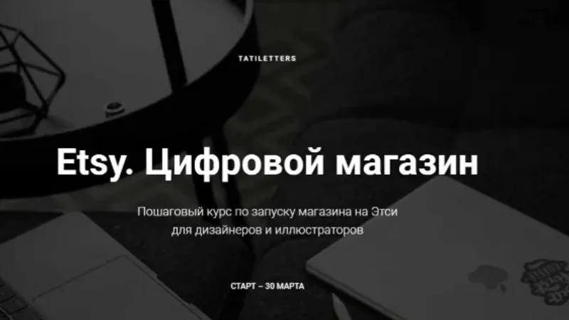 Etsy. Цифровой магазин