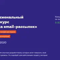 Вёрстка email-рассылок