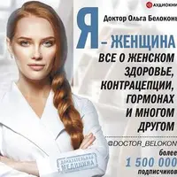 Я – женщина. Все о женском здоровье, контрацепции, гормонах и многом другом