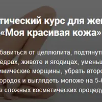 Моя красивая кожа