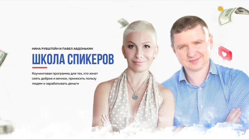 Школа Спикеров