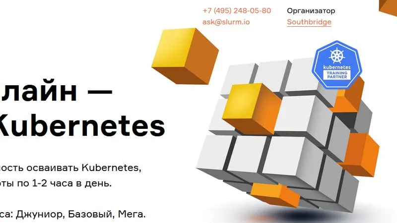 Слёрм Онлайн - изучаем Kubernetes