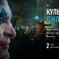 Культовое кино: Джокер