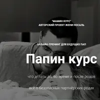 Подготовка к родам и родительству для пап