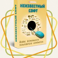 Неизвестный софт