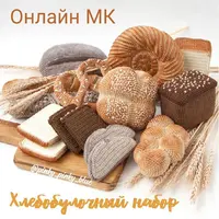 Хлебобулочный набор