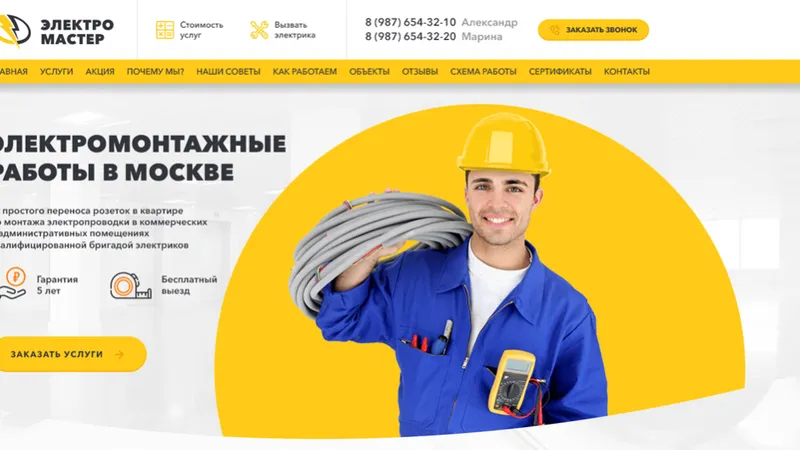 Готовый шаблон сайта Электрика и Электромонтажных работы