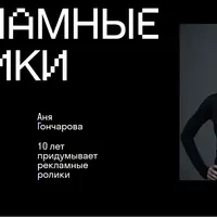 Рекламные ролики