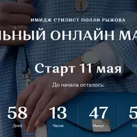 Стильный онлайн марафон