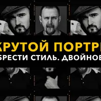 Витамин Ц3 - Крутой портрет. Двойное Кунг фу