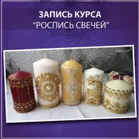 Роспись свечей в технике мехенди акрилом