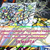Цвет в нейрографике отношений. Пять элементов цветодрамы