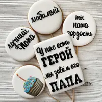 Как делать красивые надписи на пряниках