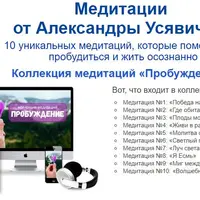 Коллекция медитаций «Пробуждение»
