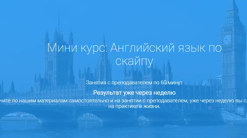Мини курс Английский язык по скайпу