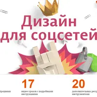 Дизайн для соцсетей