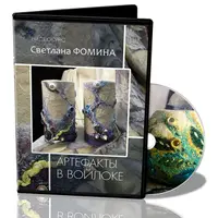 Артефакты в войлоке