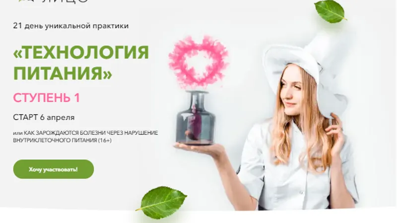 Технологии питания. 1 Ступень