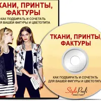 Ткани, принты, фактуры