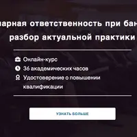 Субсидиарная ответственность при банкротстве: разбор актуальной практики