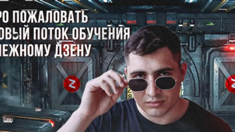 Зарабатываем на Яндекс.Дзен