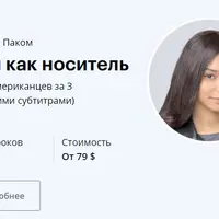 Думай и говори как носитель