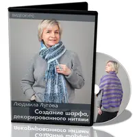 Шарф, декорированный нитями