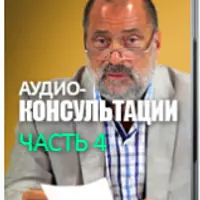 Работа над ошибками. Часть 4