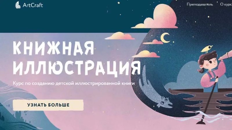 Книжная иллюстрация