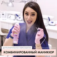 Комбинированный маникюр