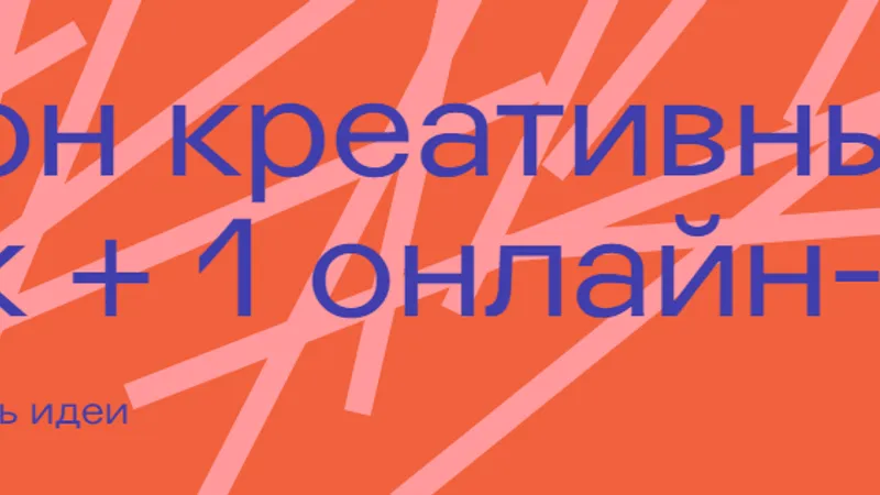 Марафон креативных методик