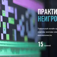 Практика неигрового монтажа